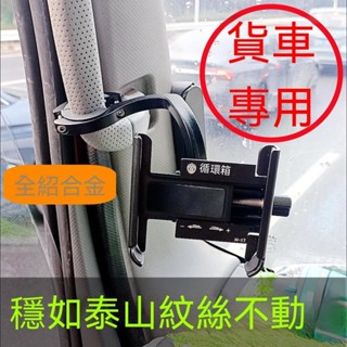 臺灣熱賣 貨車手機支架車載汽車車用挖機叉車最新款導航螺絲固定神器2024款 手機支架 汽車專用手機支架固定神器 車載支架