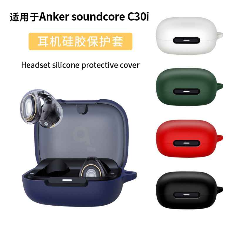 適用於Anker Soundcore C30i耳機保護套 P40i素色矽膠耳機殼軟外盒 防摔防水耳機保護殼