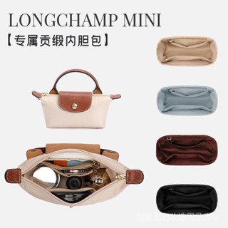 綢緞內膽包 包中包 適用於 longchamp mini 餃子包系列支撐收納