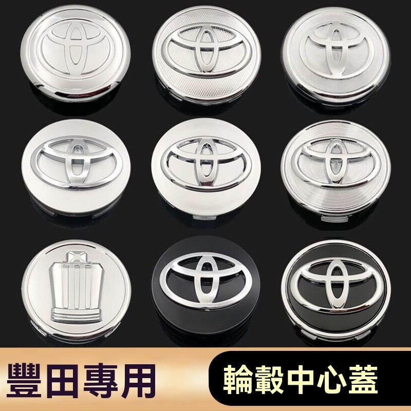 熱賣＊Toyota輪圈中心蓋車輪標誌Camry Corolla Crown Reiz YarisL Rav4輪胎蓋輪框蓋