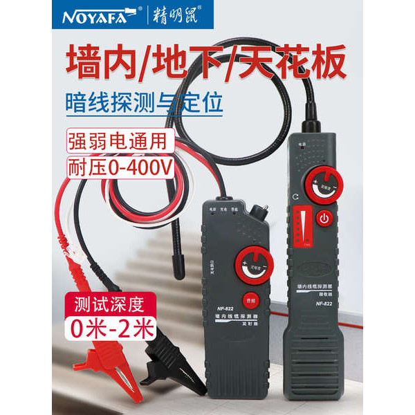 熱賣. 精明鼠電工尋線器NF822牆內電線尋線儀強電斷點探測器220暗線查線