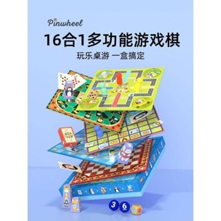 pinwheel兒童多合一棋盤飛行棋鬥獸棋多功能棋類桌面遊戲益智玩具