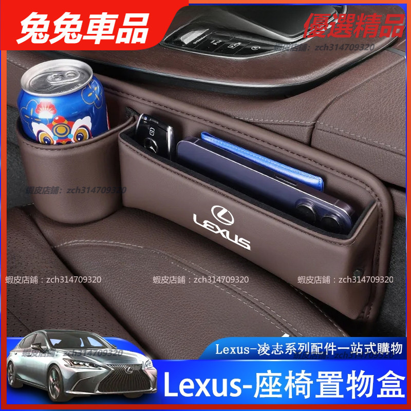 【兔兔車品】Lexus 凌志 縫隙收納盒 置物盒 收納盒 ES200 NX200 ES300 UX260 RX裝飾 用品