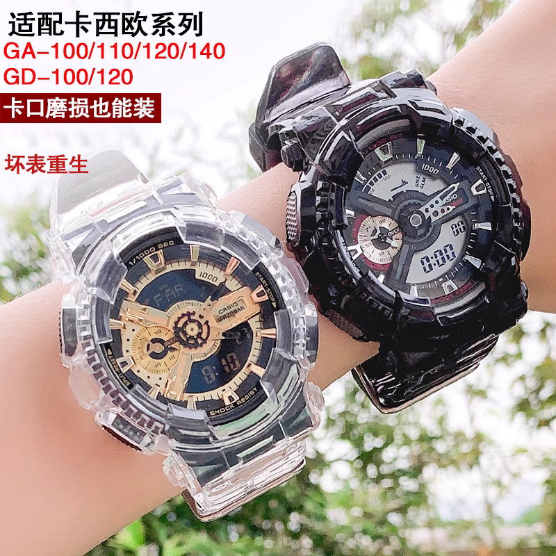 適配GA110卡西歐冰川透明黑金手錶帶錶殼矽膠100/120GD替換配件