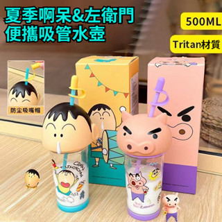 熱賣可愛水壺 兒童水壺500ml 夏季卡通水壺水杯 蠟筆小新水壺 水瓶帶吸管可愛杯子Tritan水瓶 BPA 塑料杯