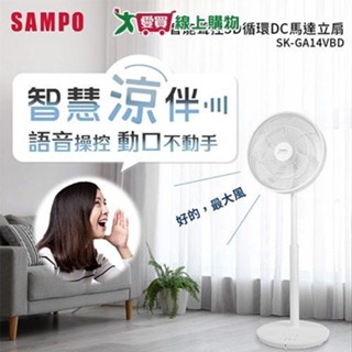 SAMPO聲寶 14吋智能聲控循環DC立扇 SK-GA14VBD【愛買】