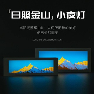 聖杯客制 檯燈擺件 小夜燈 氛圍燈 梅裡雪山小夜燈 日照金山 創意擺件 充電式拍拍燈案頭氛圍燈 生日禮物