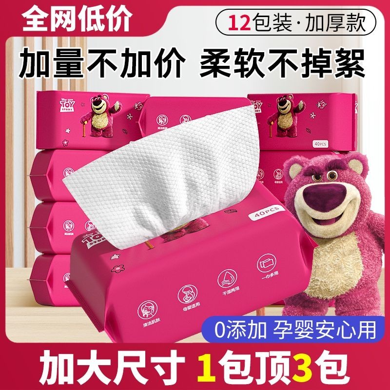 【1包頂3包】迪士尼洗臉巾一次性超厚加大抽取式嬰兒棉柔巾草莓熊