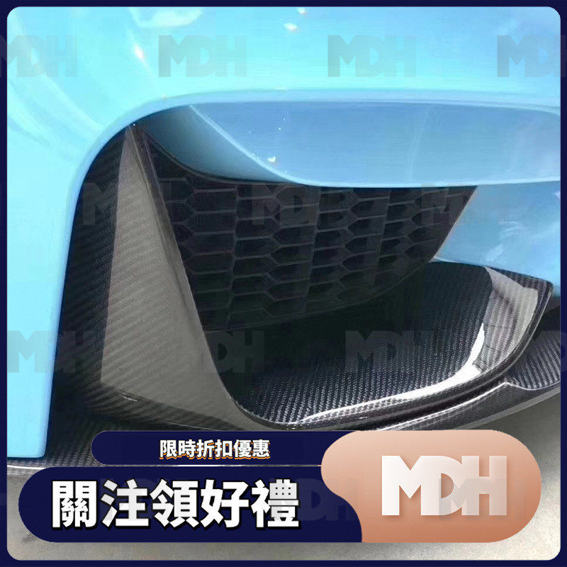 【MDH】適用於BMW寶馬 M3 F80 M4 F82 F83 碳纖維 前包角 汽車改裝 前保險杠前包角