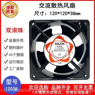 SNUON建準12038 220V散熱DP200A 排風扇廚房排煙滾珠120*120*38mm 5VGG