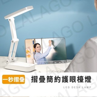 【拉拉購】折疊便攜 LED折疊式小夜燈 護眼燈 三檔色溫 好物 可折疊式夾燈 閱讀燈 USB充電 檯燈 臺燈