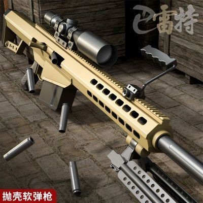 、超大號巴雷特尼龍合屬金拋殼軟彈槍M82A1成人狙擊男孩玩具槍聖誕