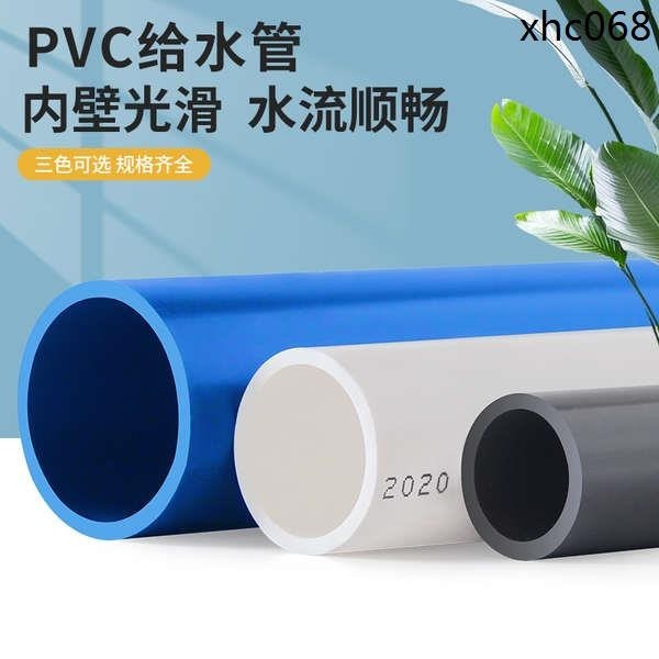 PVC管UPVC給水管塑膠管加厚水管配件硬管魚缸管材藍色灰色白接頭
