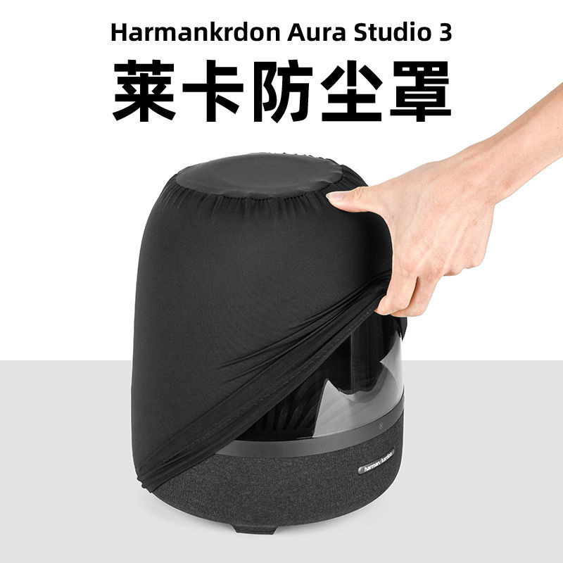 適用哈曼卡頓aura studio音箱防塵套罩琉璃音響重低音收納保護套
