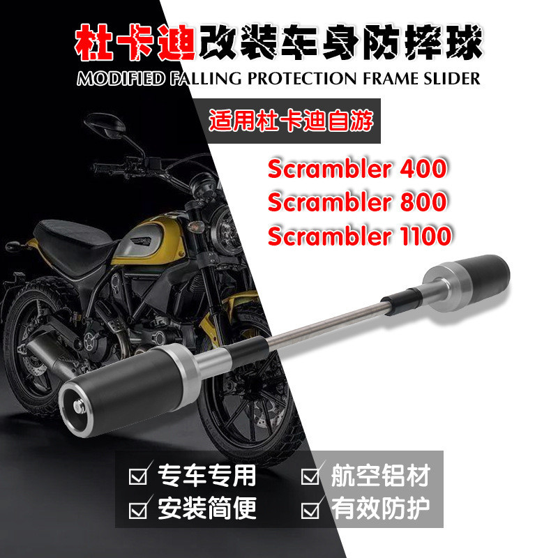 SHMOTO 適用DUCATI scrambler800 400 monster797 Diavel1200 改裝防摔球