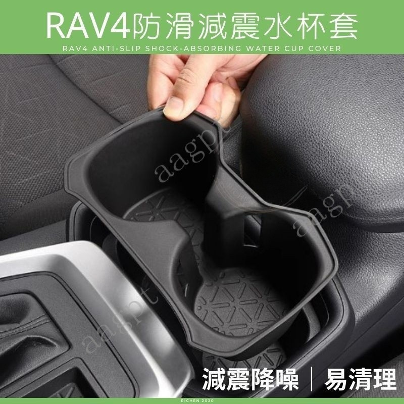 現貨RAV4 5代 防滑減震水杯套 中央杯架收納盒 水杯架 中控置物 隔層 收納盒 內裝配備 置物盒 收納 五代配件 X