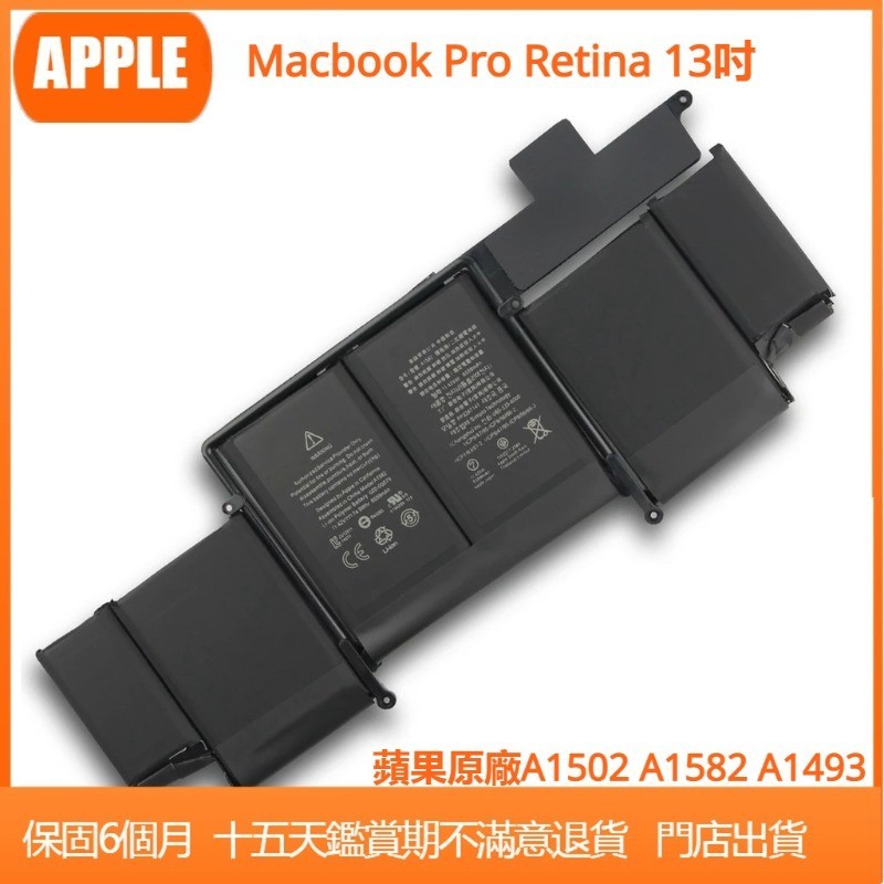 【開發票】蘋果原廠 A1502電池 A1582 A1493 電池 Macbook Pro Retina 13吋 附工具