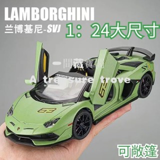 【幸孕女神】大號蘭博基尼SVJ63閤金車模型模擬賽車跑車兒童玩具收藏擺件禮物
