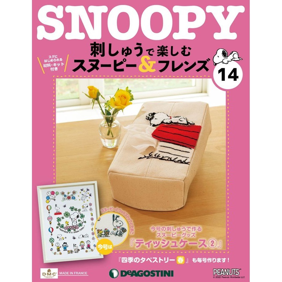 Snoopy &amp; Friends刺繡樂 (No.14/日文版) eslite誠品
