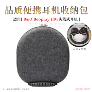 【免運】B&O Beoplay H9 3rd Gen頭戴式耳機收納包 收納盒 H9i HX H95耳機包