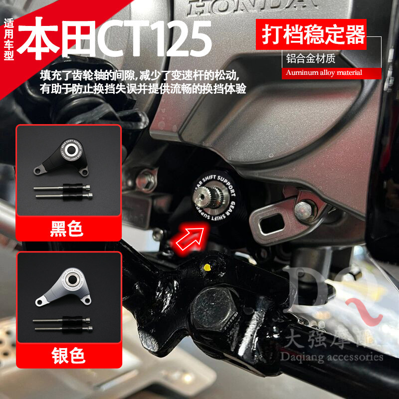 【Honda專營】ct125 改裝 CT125改裝打檔穩定器 CT125換擋穩定器 配件