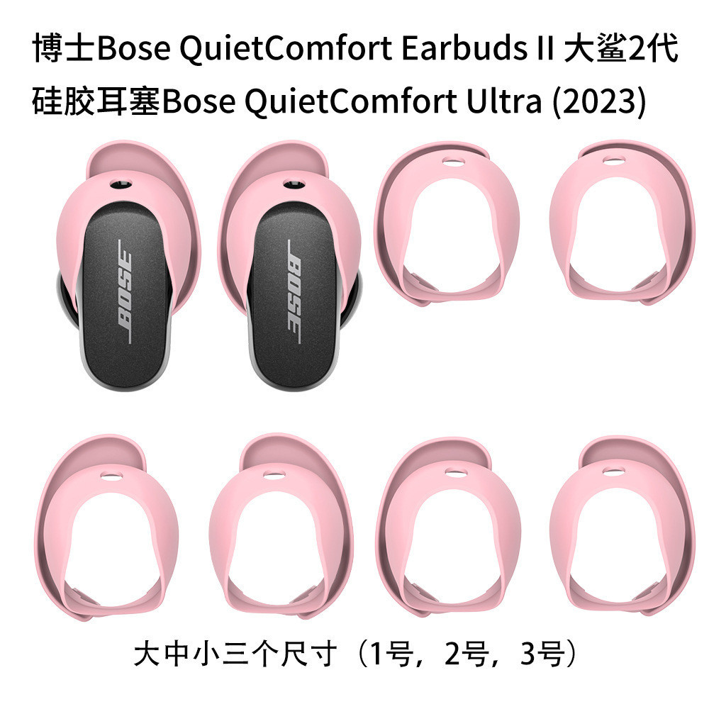 AUSON【3對裝】適用於Bose QuietComfort Earbuds Ultra大鯊3代耳機矽膠耳塞大鯊2代耳塞
