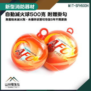『山林電氣社』乾粉滅火器 消防滅火器 火災警報器 火警探測器 自動滅火器 輕便 SFH500H 附掛勾 小型滅火器