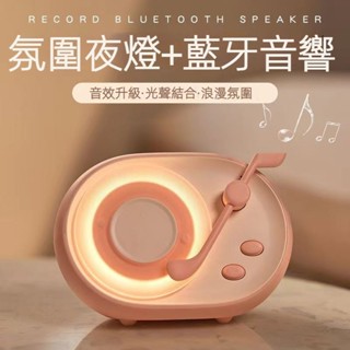 流光浪漫氛圍夜燈 仙女燈 睡眠燈 小夜燈 音樂音箱 手機喇叭 造型夜燈 桌面擺件 戶外臥室夜燈 禮盒 生日禮物 交換禮物