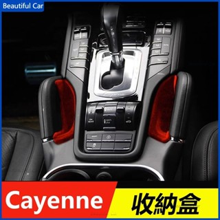 適用於保時捷 PORSCHE CAYENNE 收納盒 凱燕中央扶手 置物盒 收納盒 置物 鑰匙 中控收納盒 扶手箱置物盒