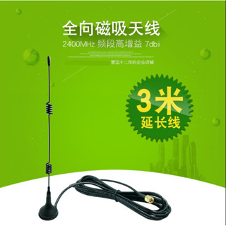 2.4G 7DB吸盤天線wifi天線zigbee模組天線高增益路由器天線SMA內針