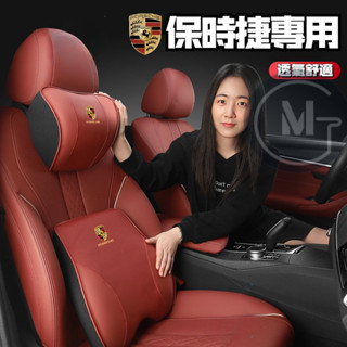 高檔座椅護頸枕腰靠墊 Porsche保時捷 Macan Cayenne Panamera 汽車頭枕 護頸枕 腰靠枕