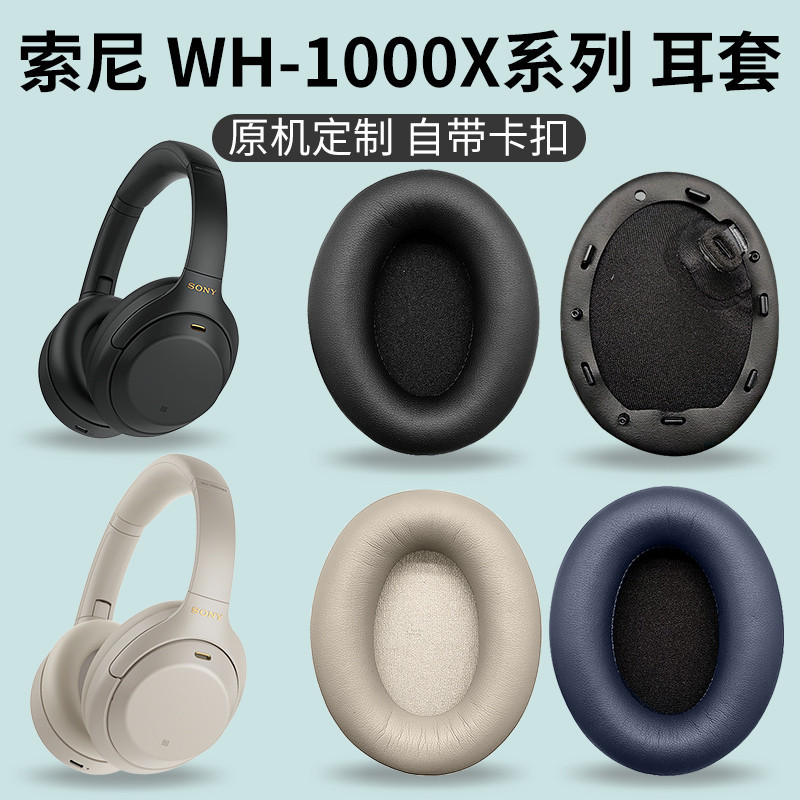 適用於SONY索尼 WH-1000XM4 耳機保護套海綿套頭戴式1000XM4耳套耳棉耳罩替換原裝配件頭梁保護套橫樑墊