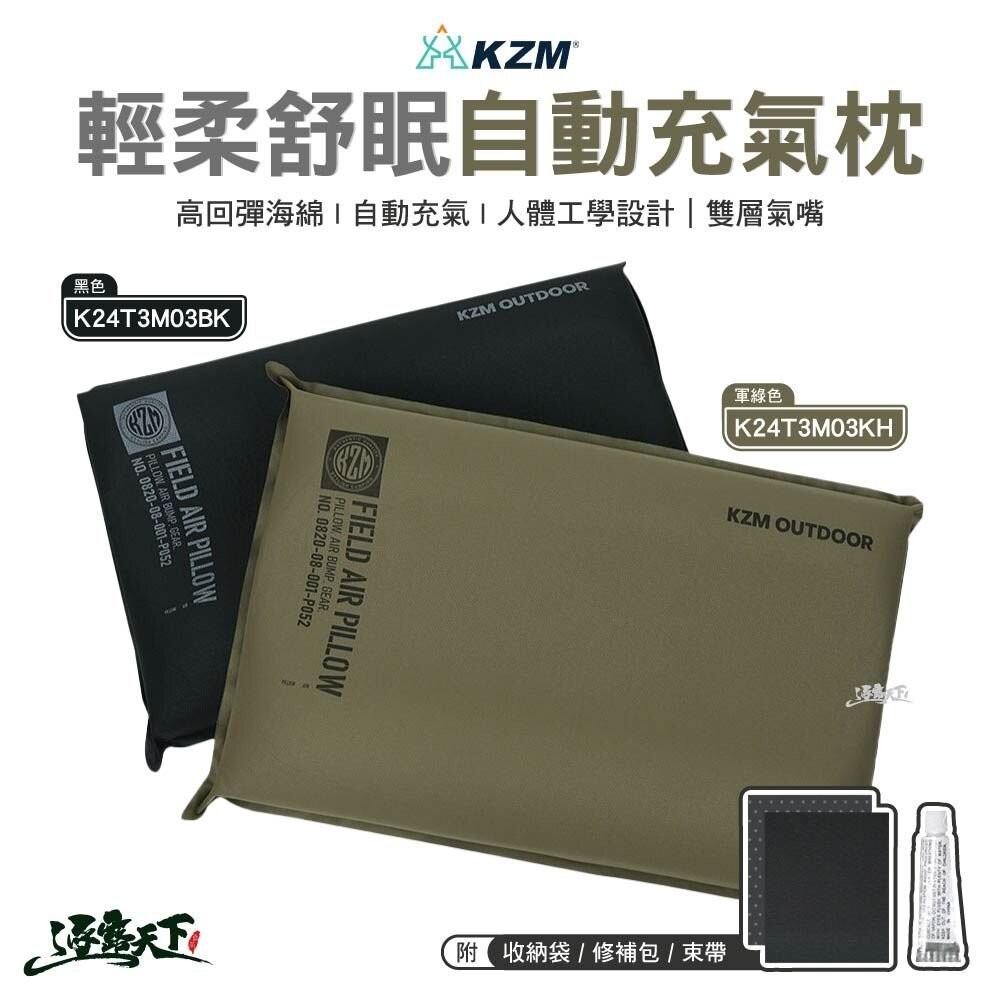 KZM 輕柔舒眠自動充氣枕 K24T3M03 自動充氣 人體工學 枕頭 露營