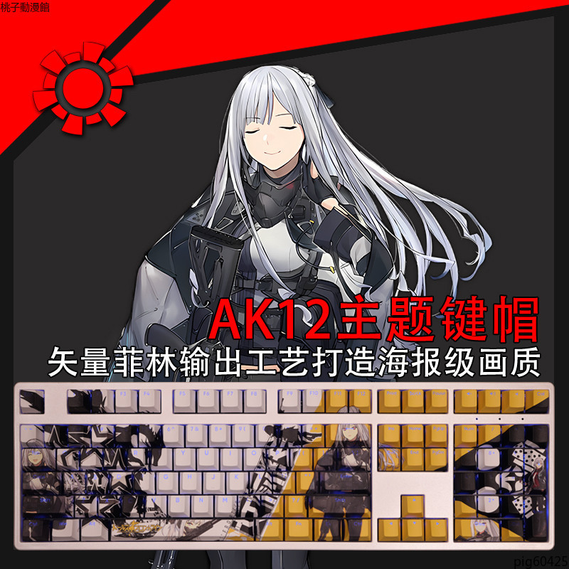 【透光鍵帽】少女前線 鍵帽 AK12 佩里緹亞 M200 二次元 PBT鍵帽 機械鍵盤鍵帽 DIY鍵帽 108鍵
