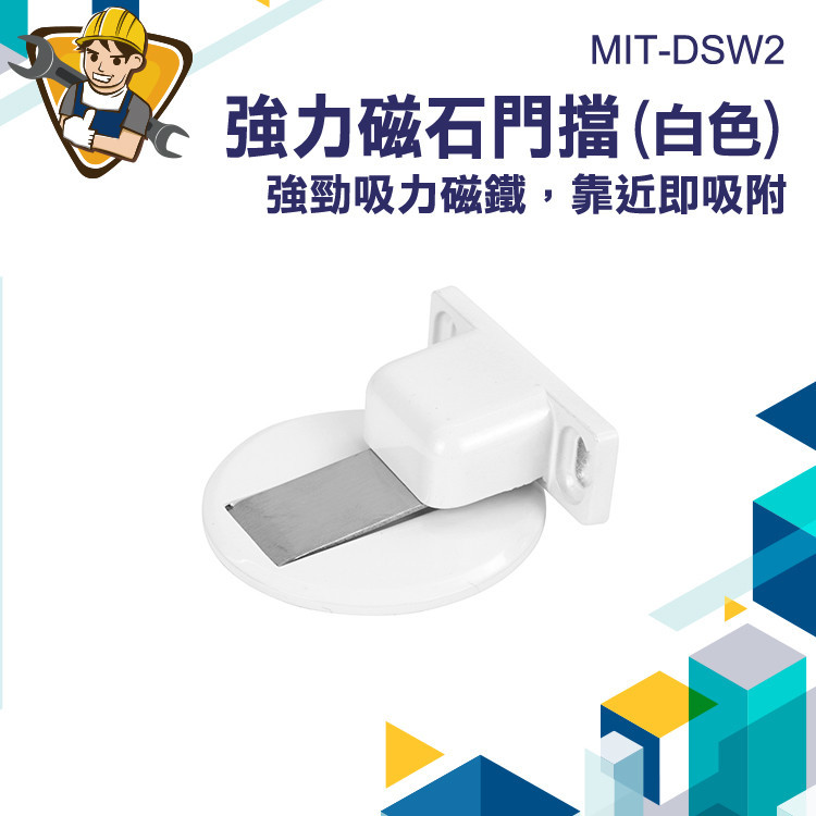 磁性門吸 磁吸門擋 磁性門吸 隱藏磁性門吸 擋門器【精準儀錶】DSW2 門吸 阻門器 門擋磁 阻門器 磁吸門檔 隱形門檔