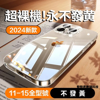 高透玻璃 全包玻璃防摔 手機殼適用iPhone15 14 13 12 i14 i11 i13 i12 promax保護殼