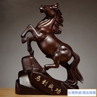 【塔菲喵小鋪】木鵰馬擺件 黑檀實木鵰刻 馬到成功 十二生肖 動物店鋪開業 紅木工藝品 黑檀木雕馬 立馬成功 LK