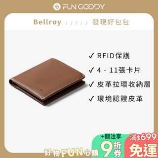 澳洲 Bellroy｜Note Sleeve RFID 植鞣皮多功能短夾/皮夾