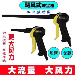【桃園發貨】吹塵槍 颶風式吹塵槍 龍捲風吹氣槍 高壓吹塵槍 吹水式強力吹塵槍 大風力耐用吹塵槍