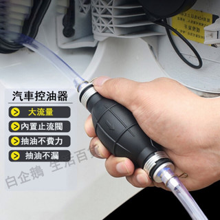 臺灣現貨🌞 手動抽油器 抽油器 吸油器 車用手動吸油管 機車吸油管 汽車單向閥抽油管抽 魚缸抽水器 汽車吸水吸油管泵