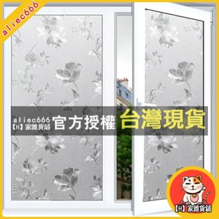 【H】家雜貨鋪 3D免膠靜電玻璃貼紙透光不透明磨砂玻璃貼 浴室窗戶遮光防偷窺 貼皮 玻璃貼 窗戶玻璃貼不透光 窗戶 壁貼