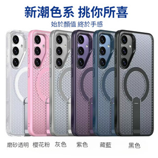 三星凡星鏤空透氣磁吸保護殼 Magsafe 防摔隱藏支架 適用三星 S25 S24 Ultra S24 S25 PLUS