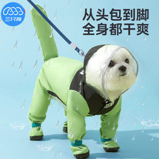 🎆新品熱銷🎆【好評率超99%衕款】2024新款全包小狗狗雨衣四腳防水泰迪比熊寵物小型犬防臟雨天衣服