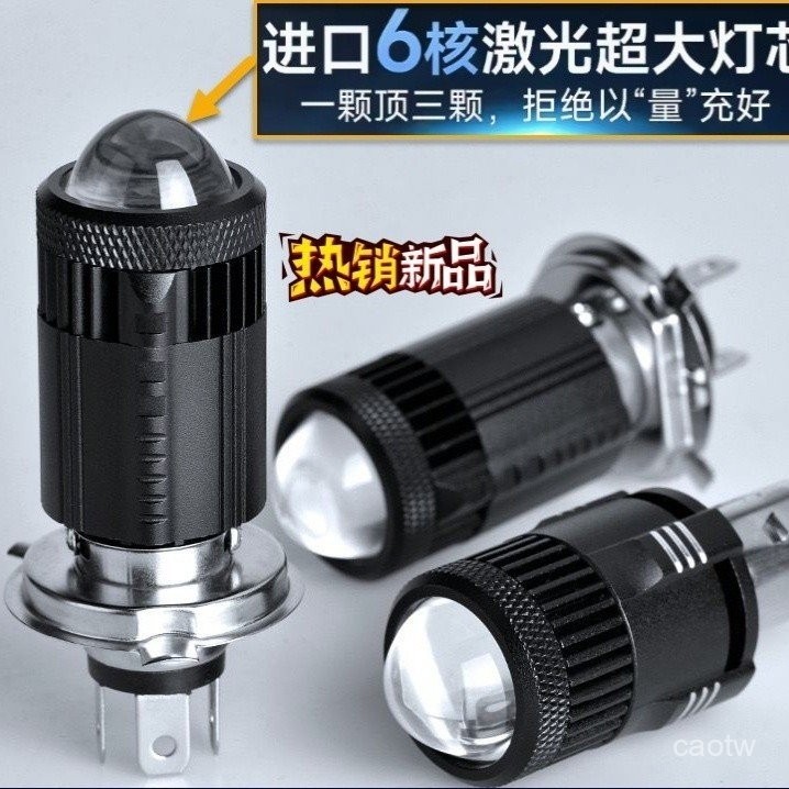 摩託車電動車LED大燈強光遠近一體超亮兩爪三爪H6/H4透鏡燈泡激光 ISVU