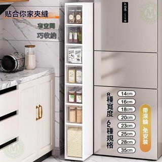 夾縫收納櫃 廚房置物架 14/16/20cm超窄邊櫃 多層衛生間收納櫃 縫隙儲物櫃子