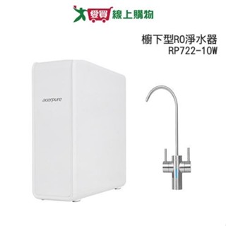 Acerpure 直出式RO淨水器(400G)RP722-10W 櫥下型 水質監測 雙重過濾【愛買】