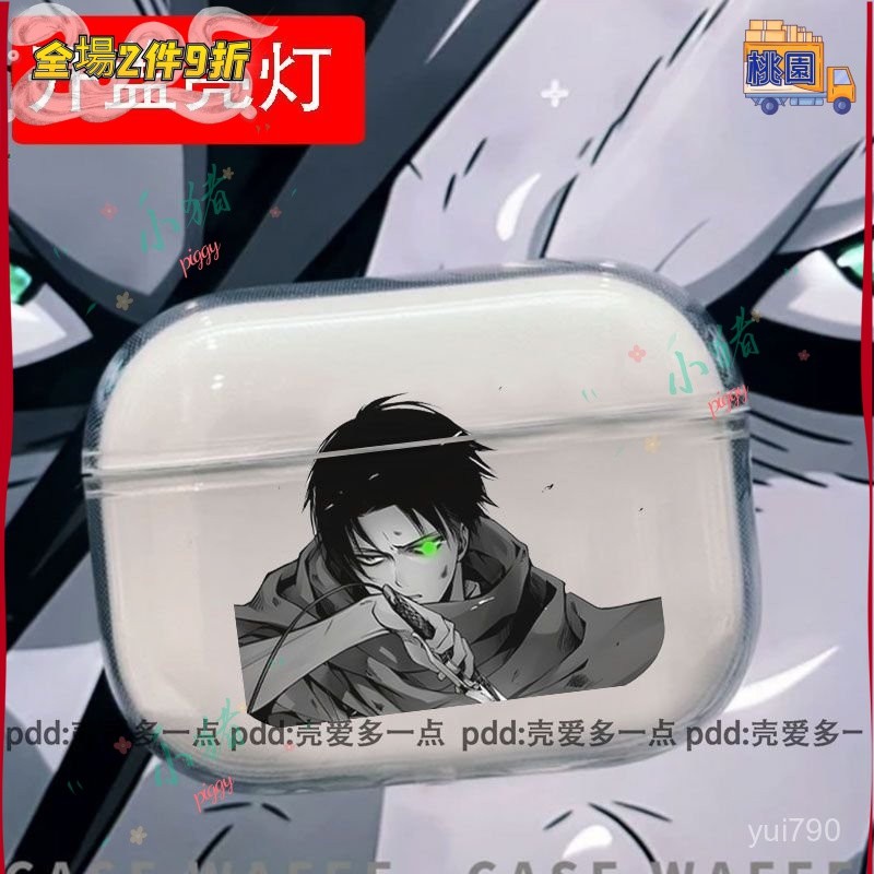 追番者🌞【48】進擊的巨人利威爾兵長適用airpodspro2保護套蘋果3藍牙耳機套