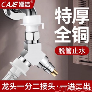 【防爆加厚耐高溫】水龍頭 洗衣機水龍頭 進水管 一進二出轉接頭 進水口三通分水閥 分流器 脫管止水 龍頭一分二接頭