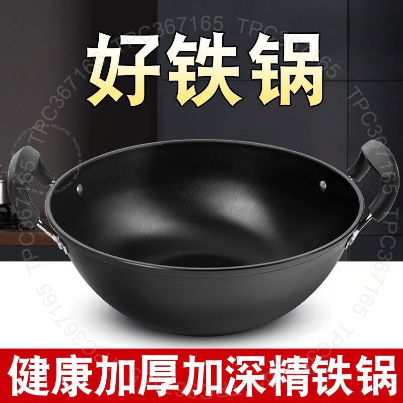 #老式炒锅# 老式炒锅 健康锅 传统铁锅 家用 深型 无涂层 双耳 精铁锅 多功能 炖锅 汤锅 #老式炒锅#