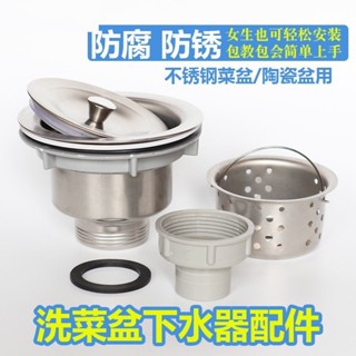 廚房洗菜盆不銹鋼下水器水槽洗碗池下水管連線配件封水蓋提籃濾網[yfs]